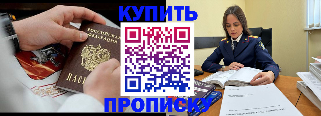 прописка штамп в Зеленокумске