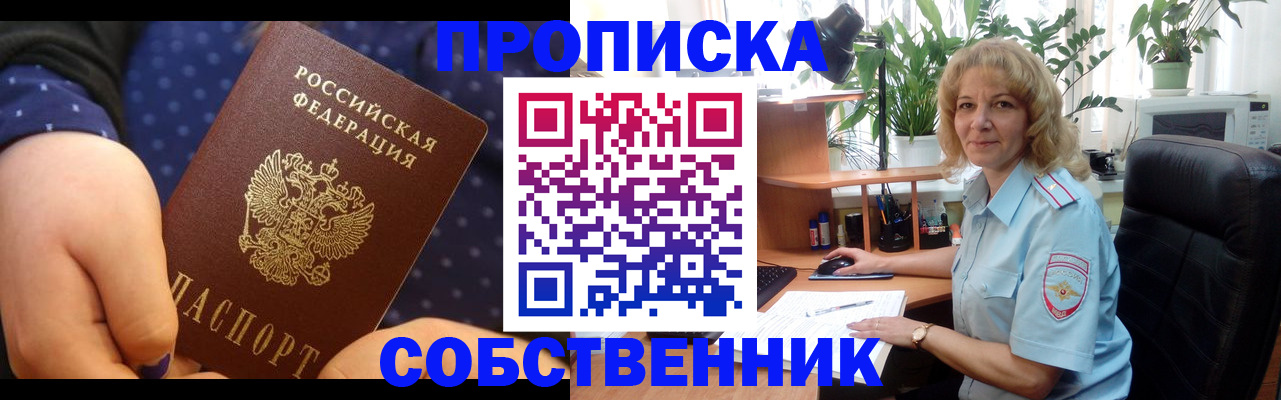купить прописку в Зеленокумске